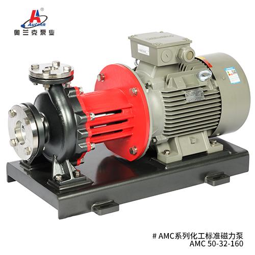 AMC化工標準離心磁力泵